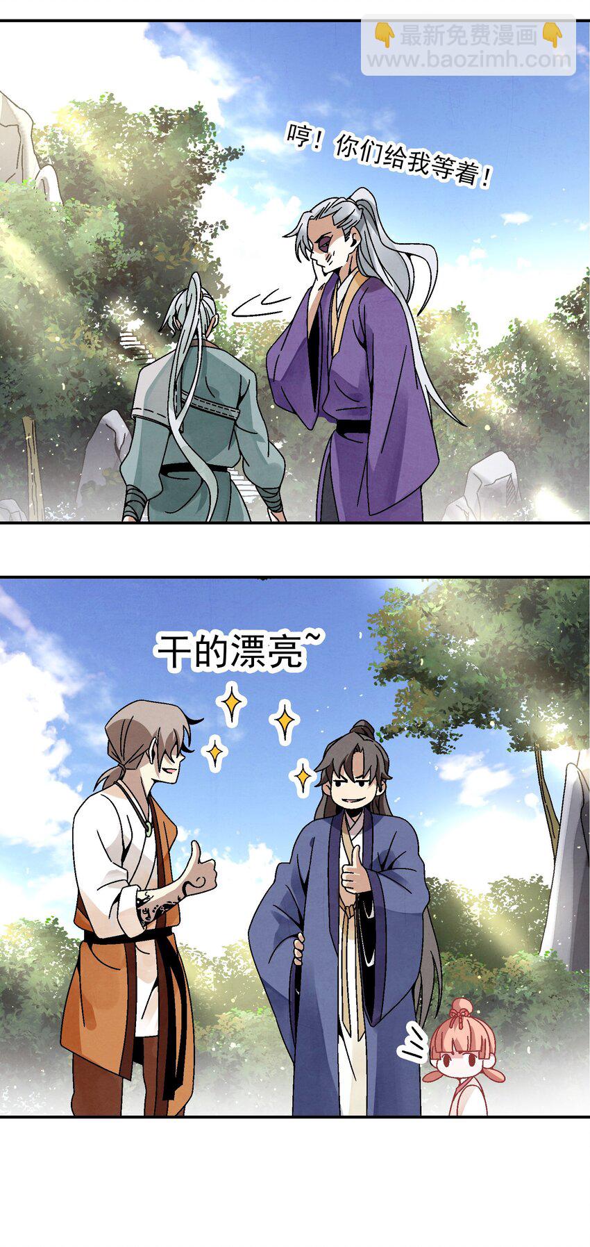 023 副山长(1/2)-第24话