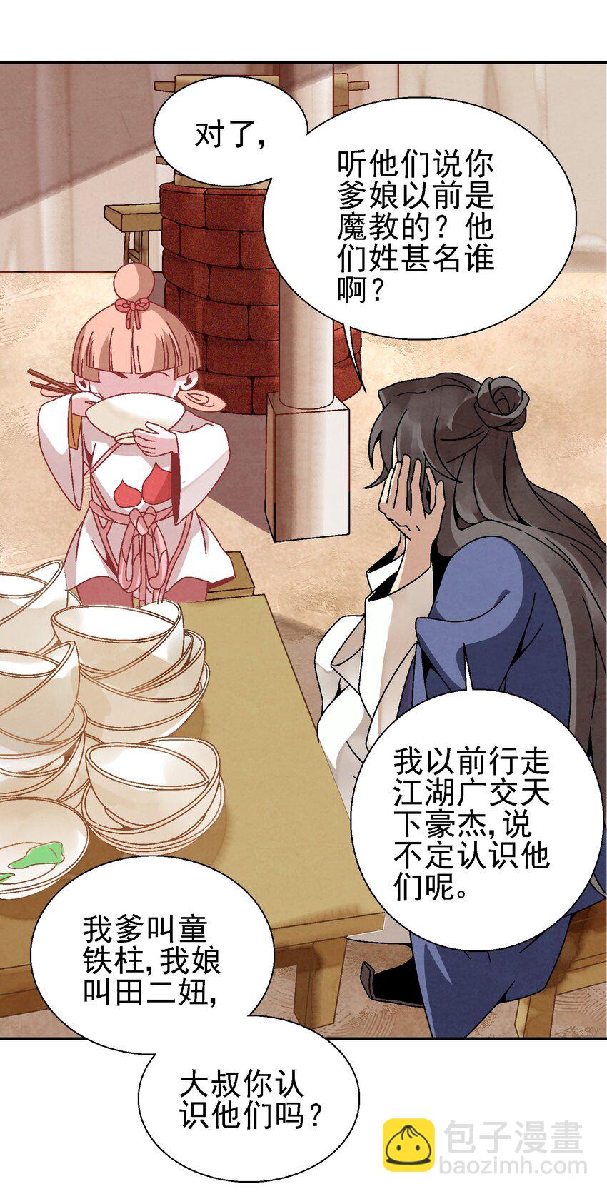 023 副山长(1/2)-第24话