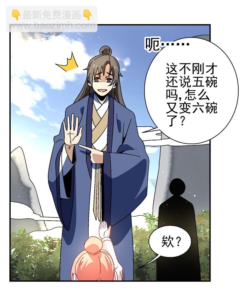 023 副山长(1/2)-第24话