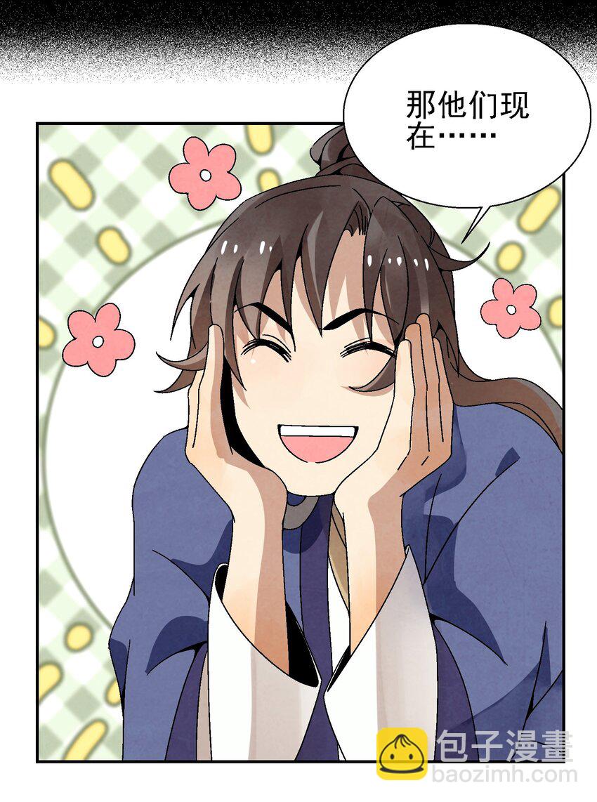 023 副山长(1/2)-第24话