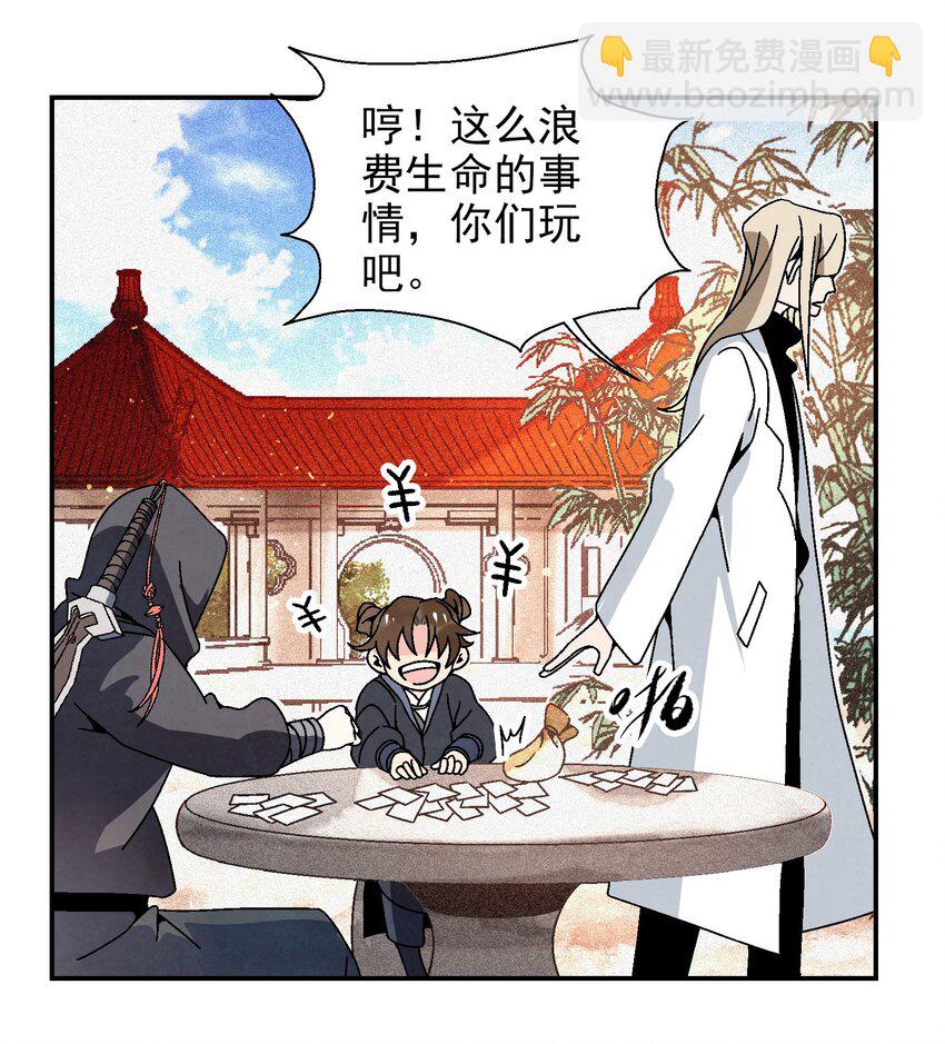 023 副山长(1/2)-第24话