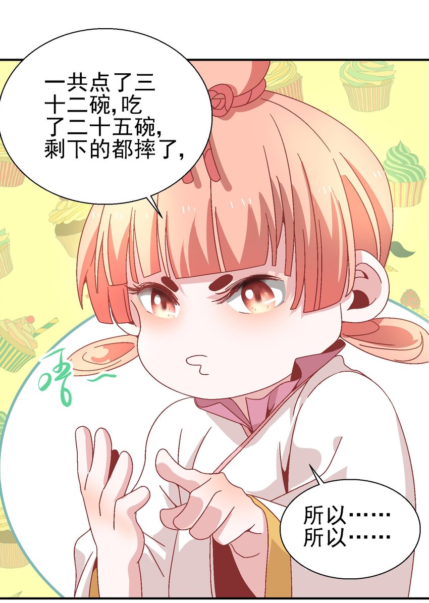 023 副山长(1/2)-第24话