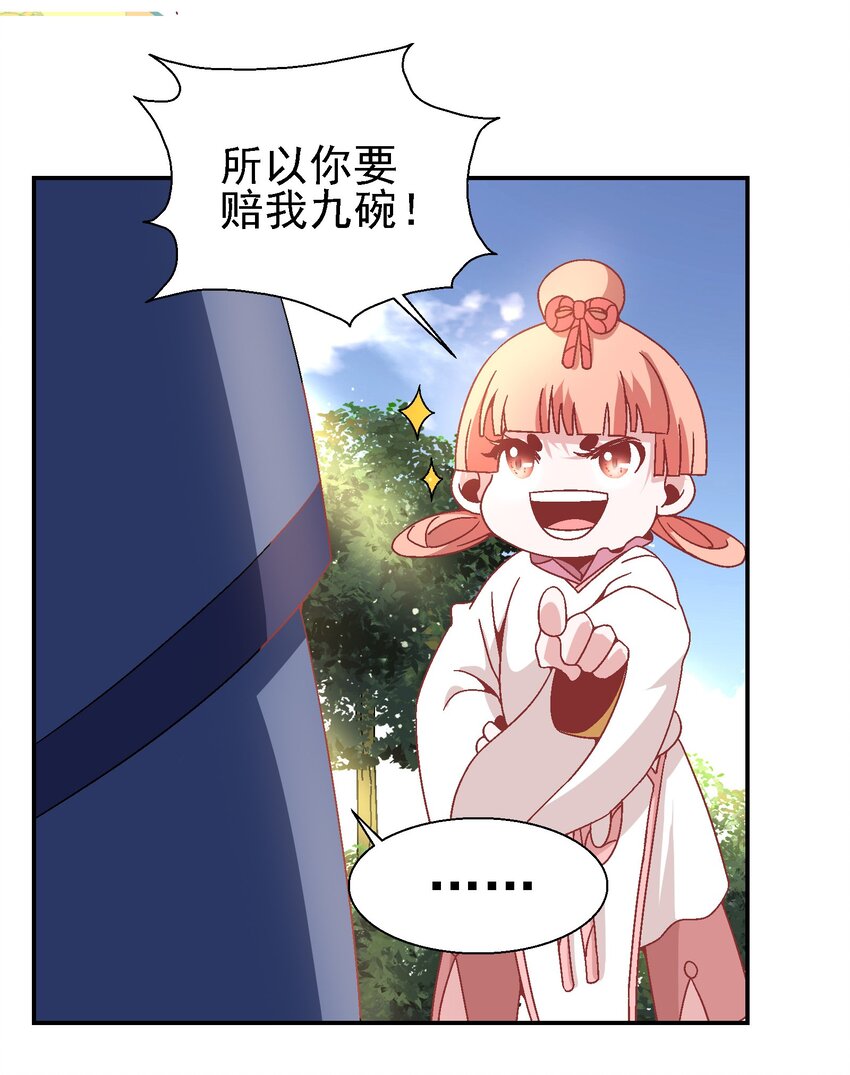 023 副山长(1/2)-第24话