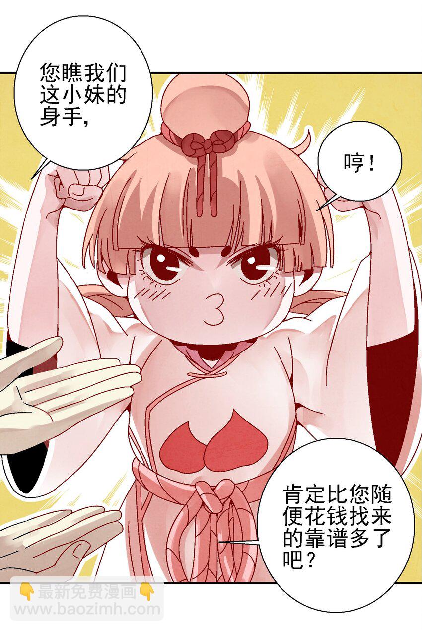 025 武林大会，开始！(1/2)-第26话