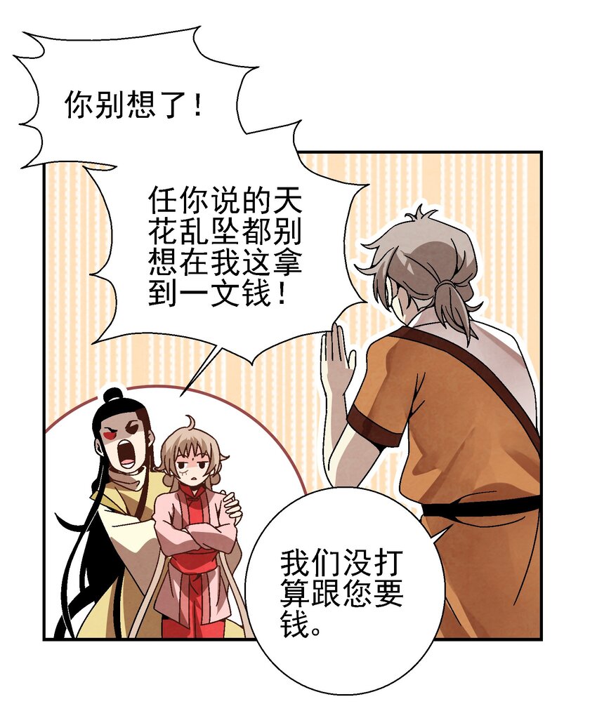 025 武林大会，开始！(1/2)-第26话