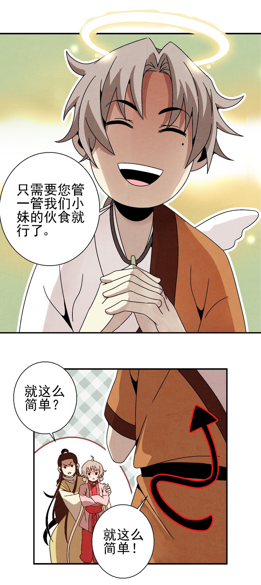 025 武林大会，开始！(1/2)-第26话