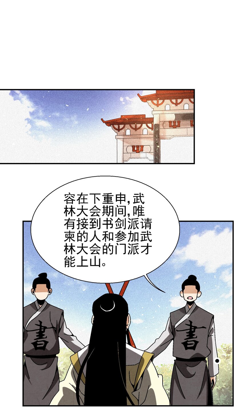 025 武林大会，开始！(1/2)-第26话