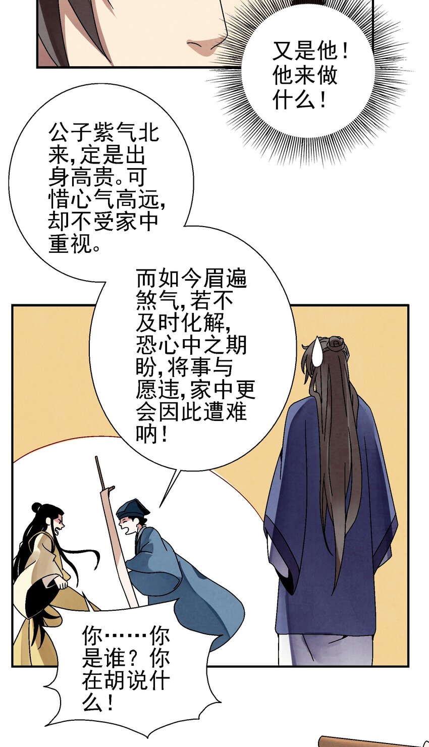 025 武林大会，开始！(1/2)-第26话