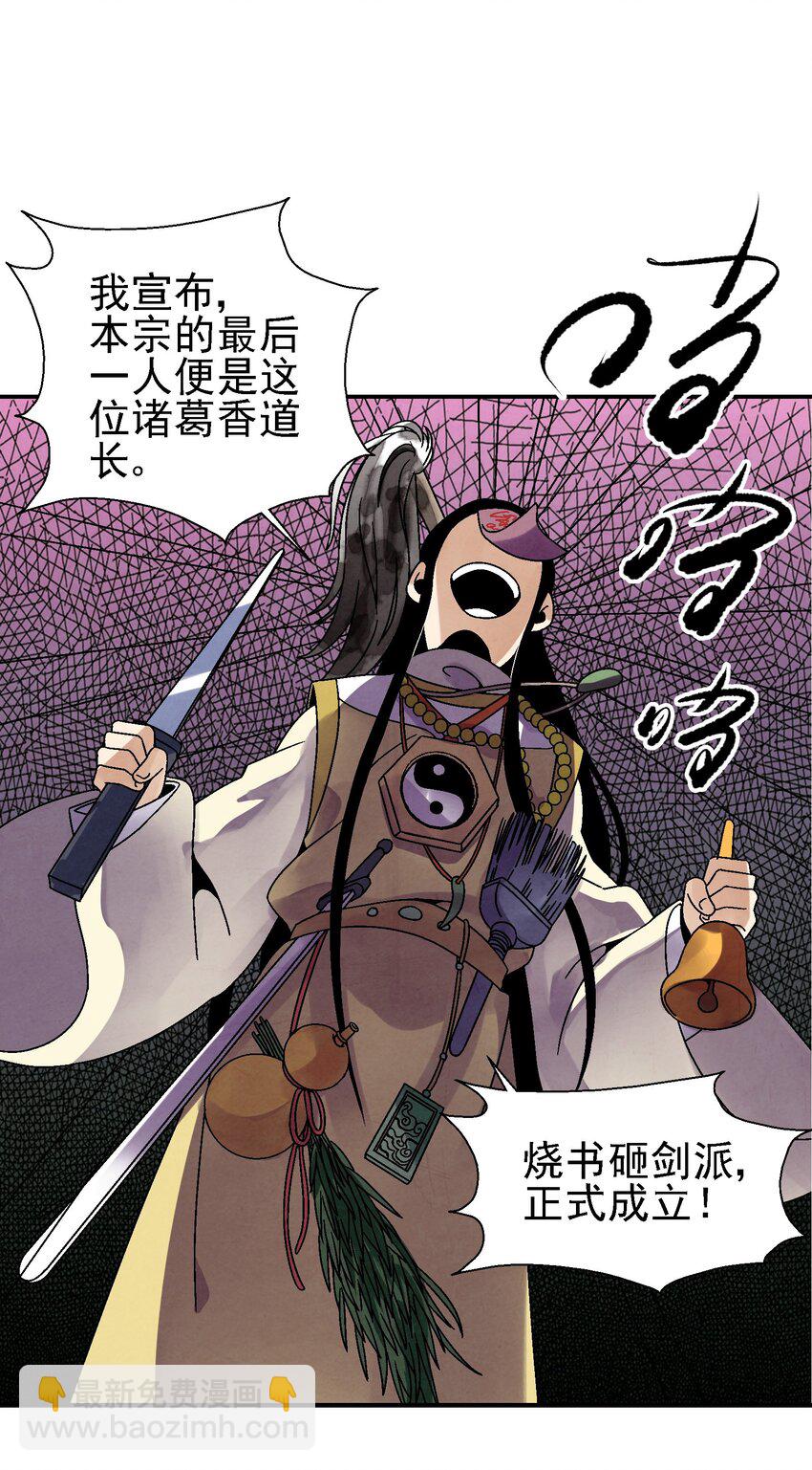 025 武林大会，开始！(1/2)-第26话