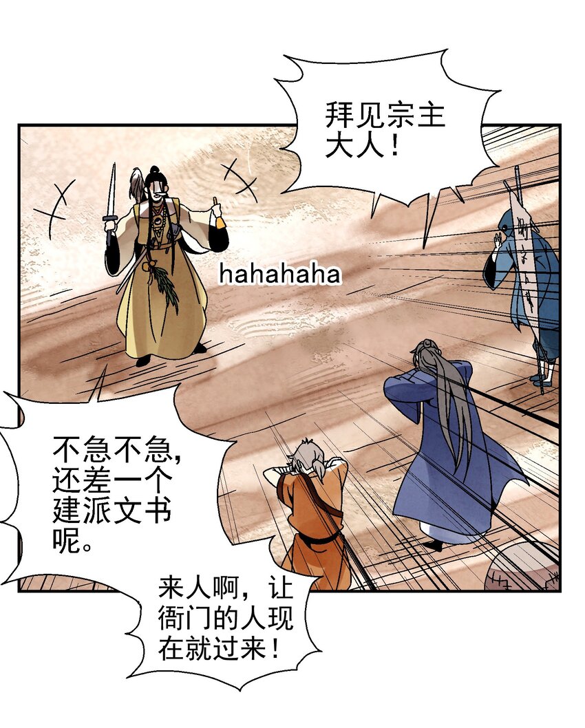 025 武林大会，开始！(1/2)-第26话