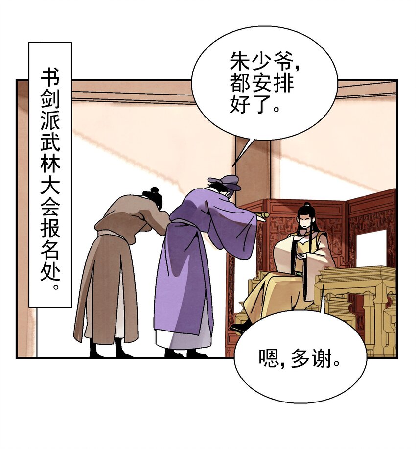 025 武林大会，开始！(1/2)-第26话