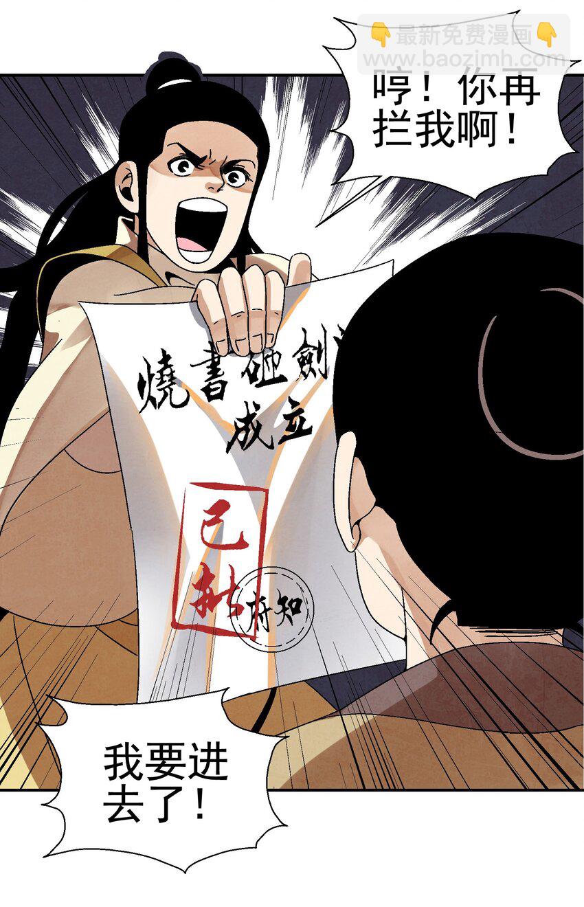 025 武林大会，开始！(1/2)-第26话