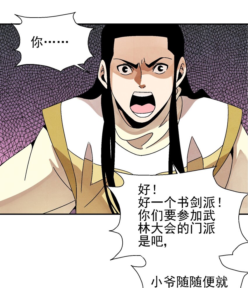 025 武林大会，开始！(1/2)-第26话