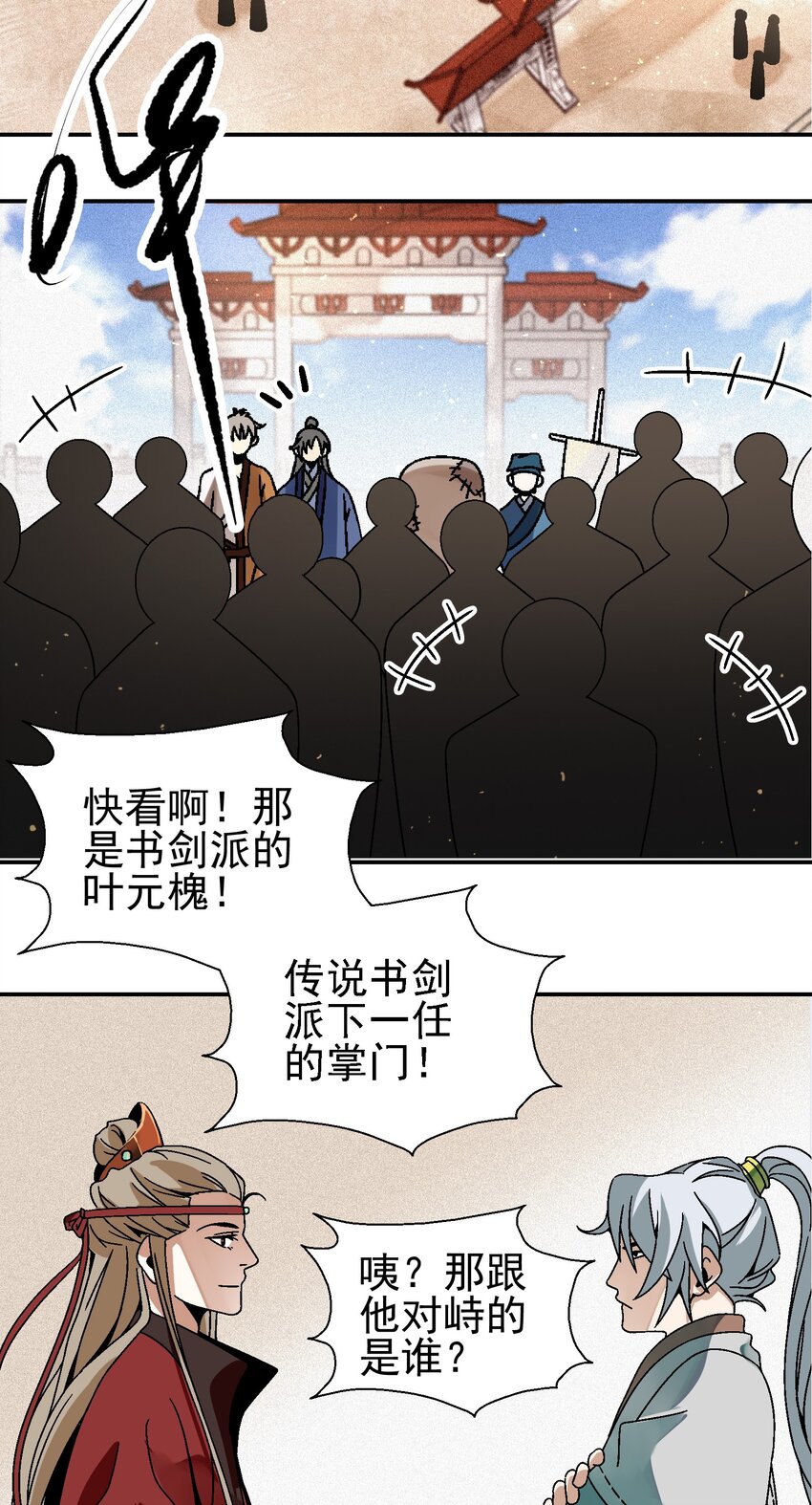 025 武林大会，开始！(1/2)-第26话