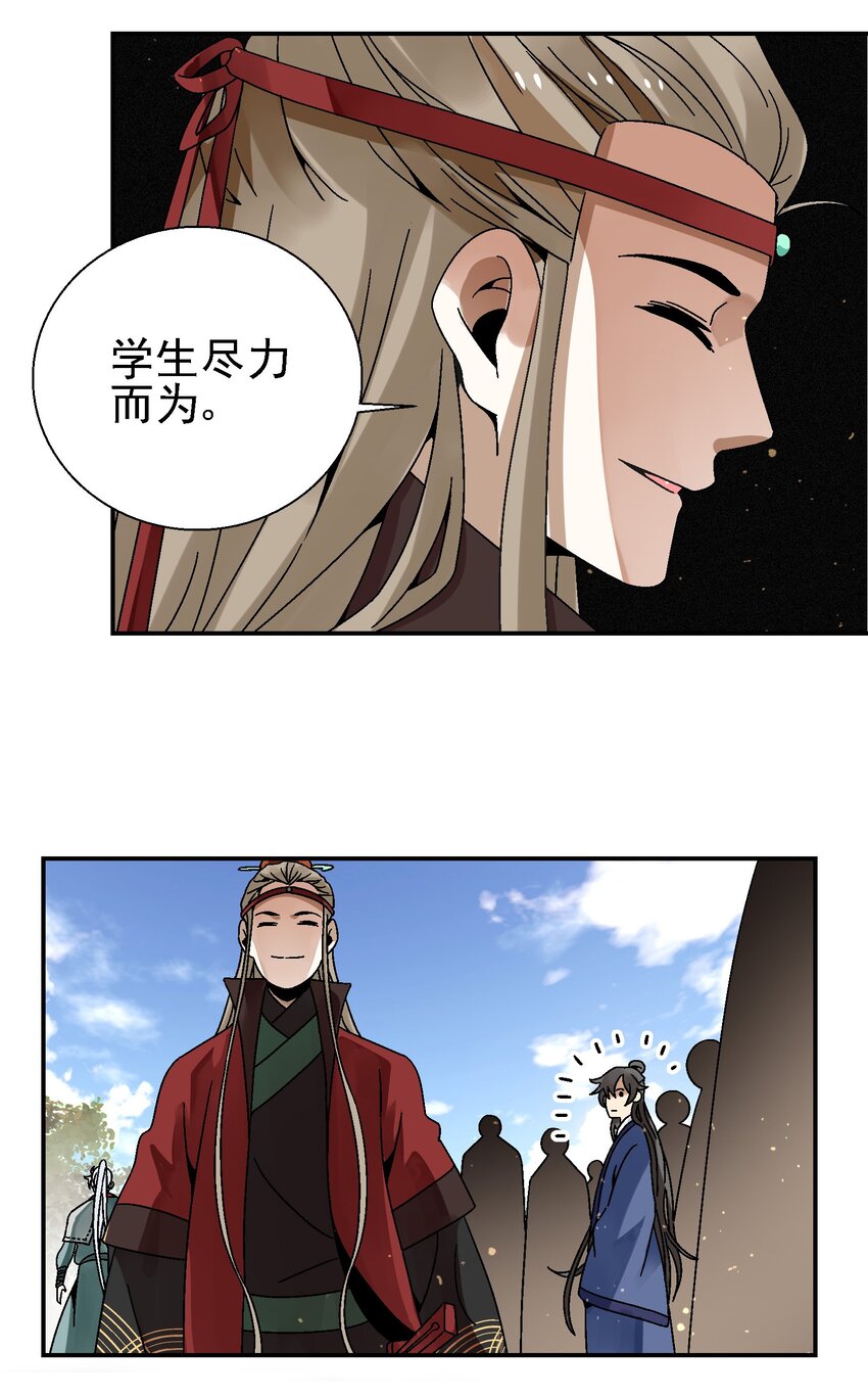 025 武林大会，开始！(1/2)-第26话