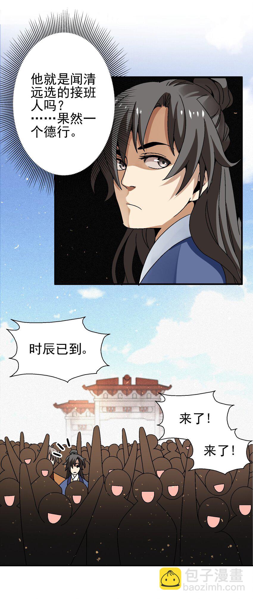 025 武林大会，开始！(1/2)-第26话