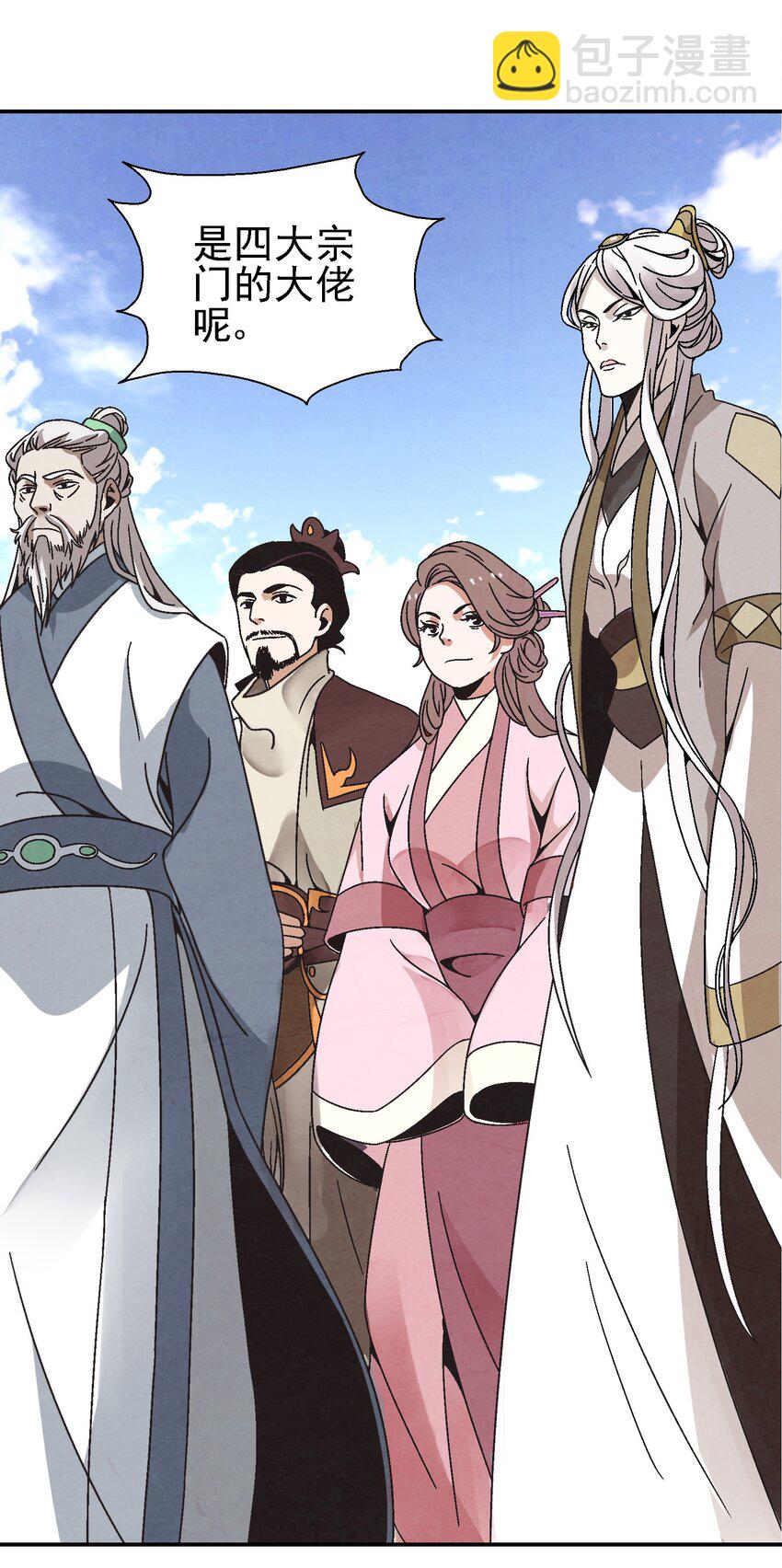 025 武林大会，开始！(1/2)-第26话