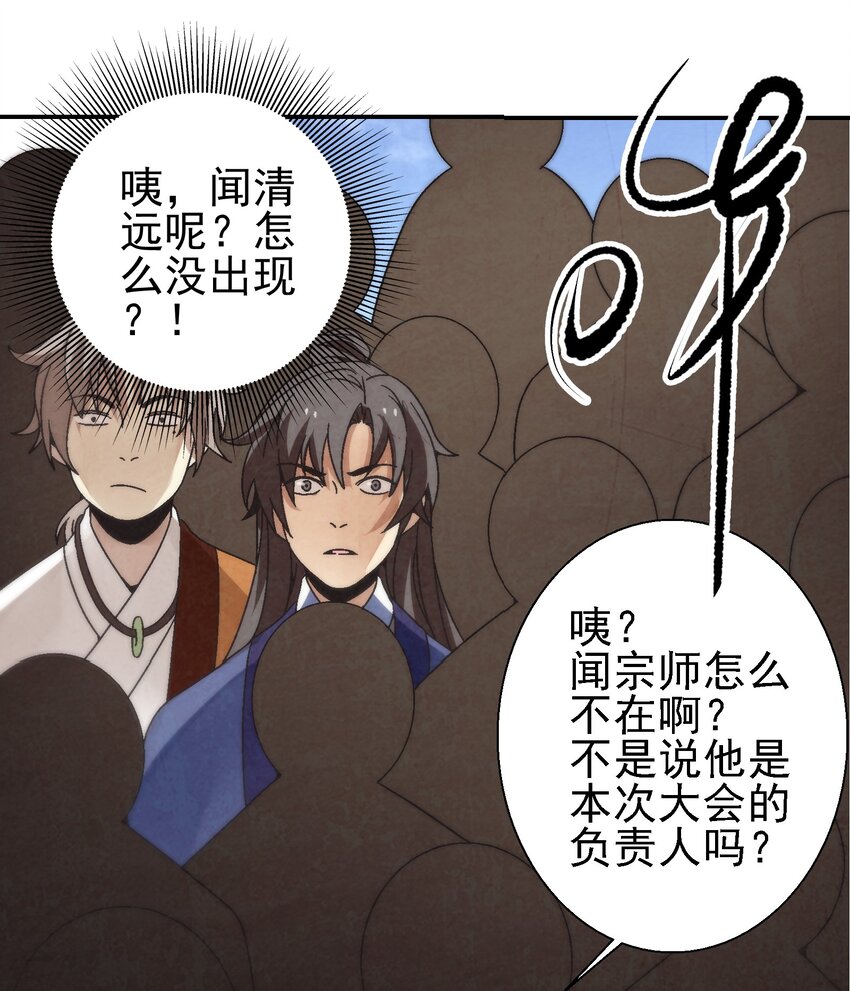 025 武林大会，开始！(1/2)-第26话