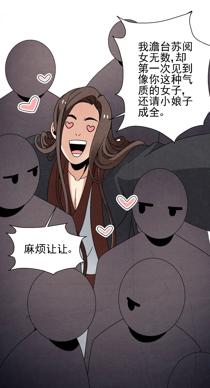 025 武林大会，开始！(1/2)-第26话