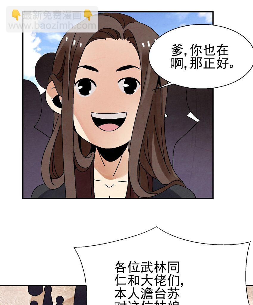 025 武林大会，开始！(1/2)-第26话