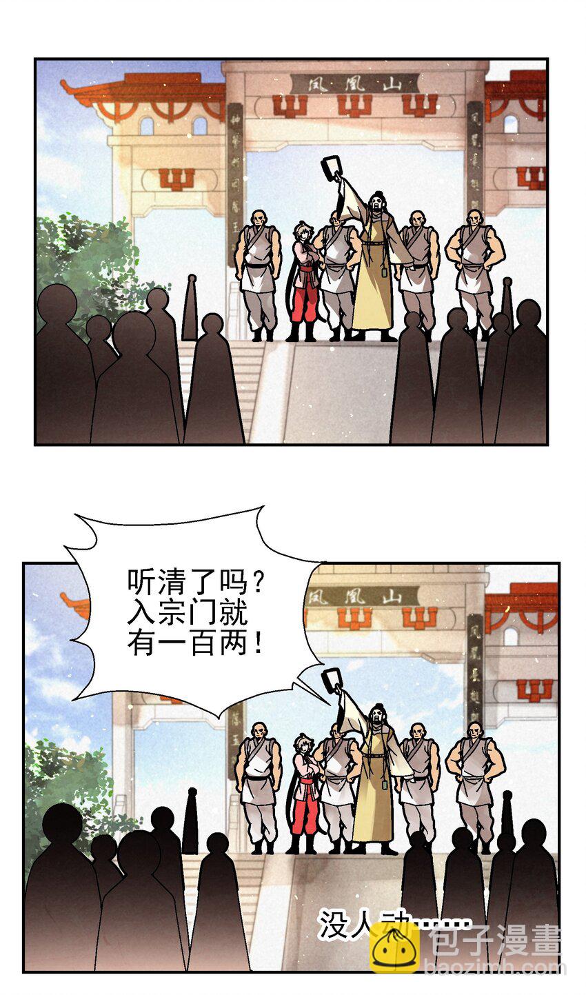 025 武林大会，开始！(1/2)-第26话