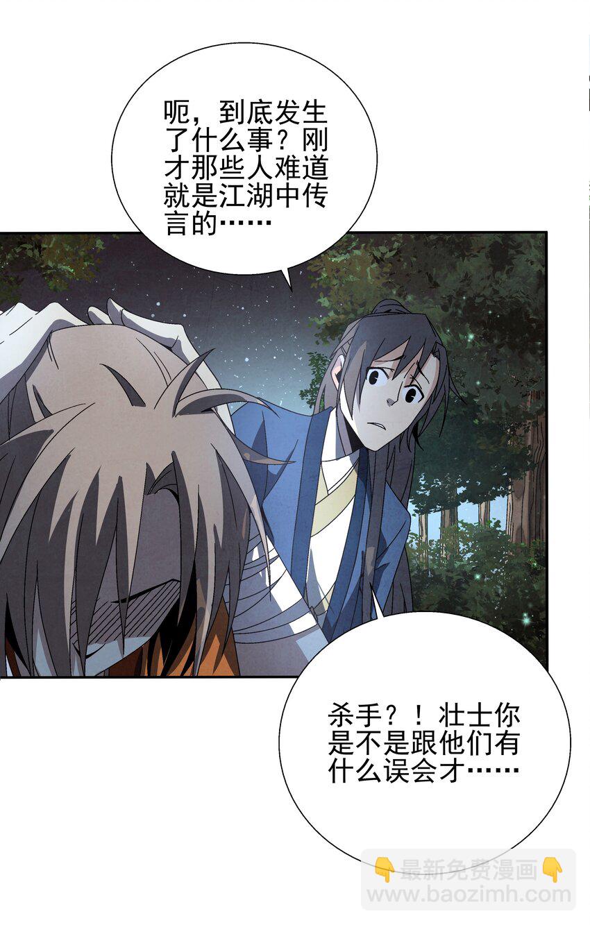 004 丑，但也可(1/3)-第4话