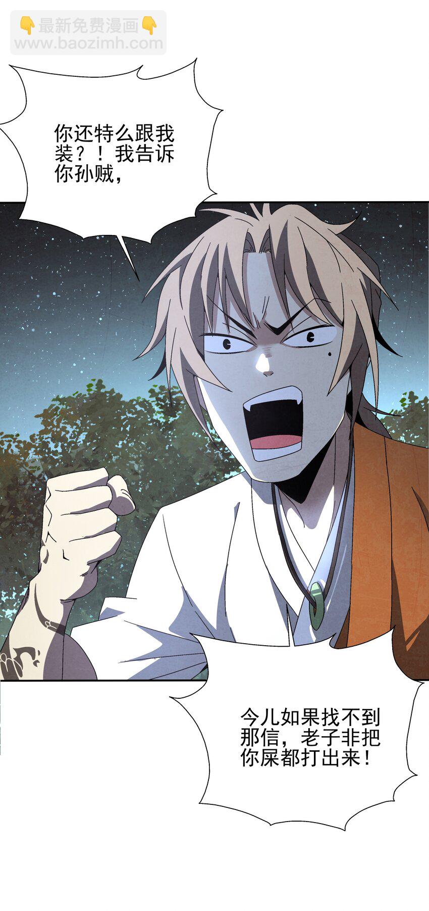 004 丑，但也可(1/3)-第4话