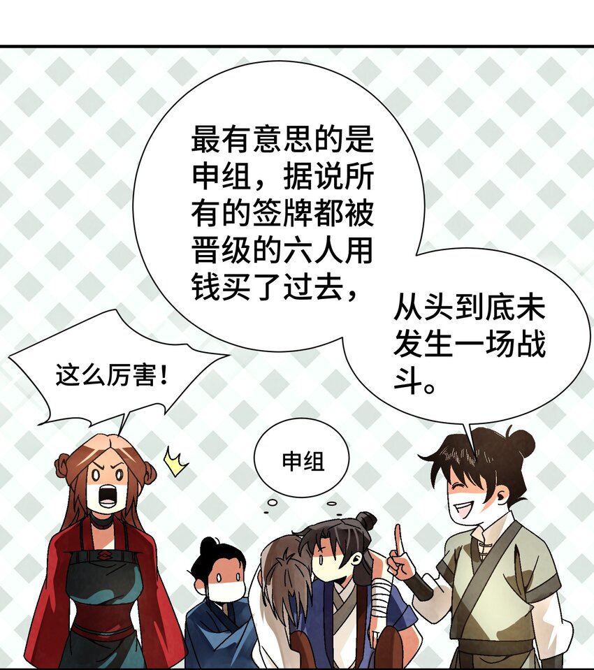 037 小娘子，下次记得补给我！-第38话