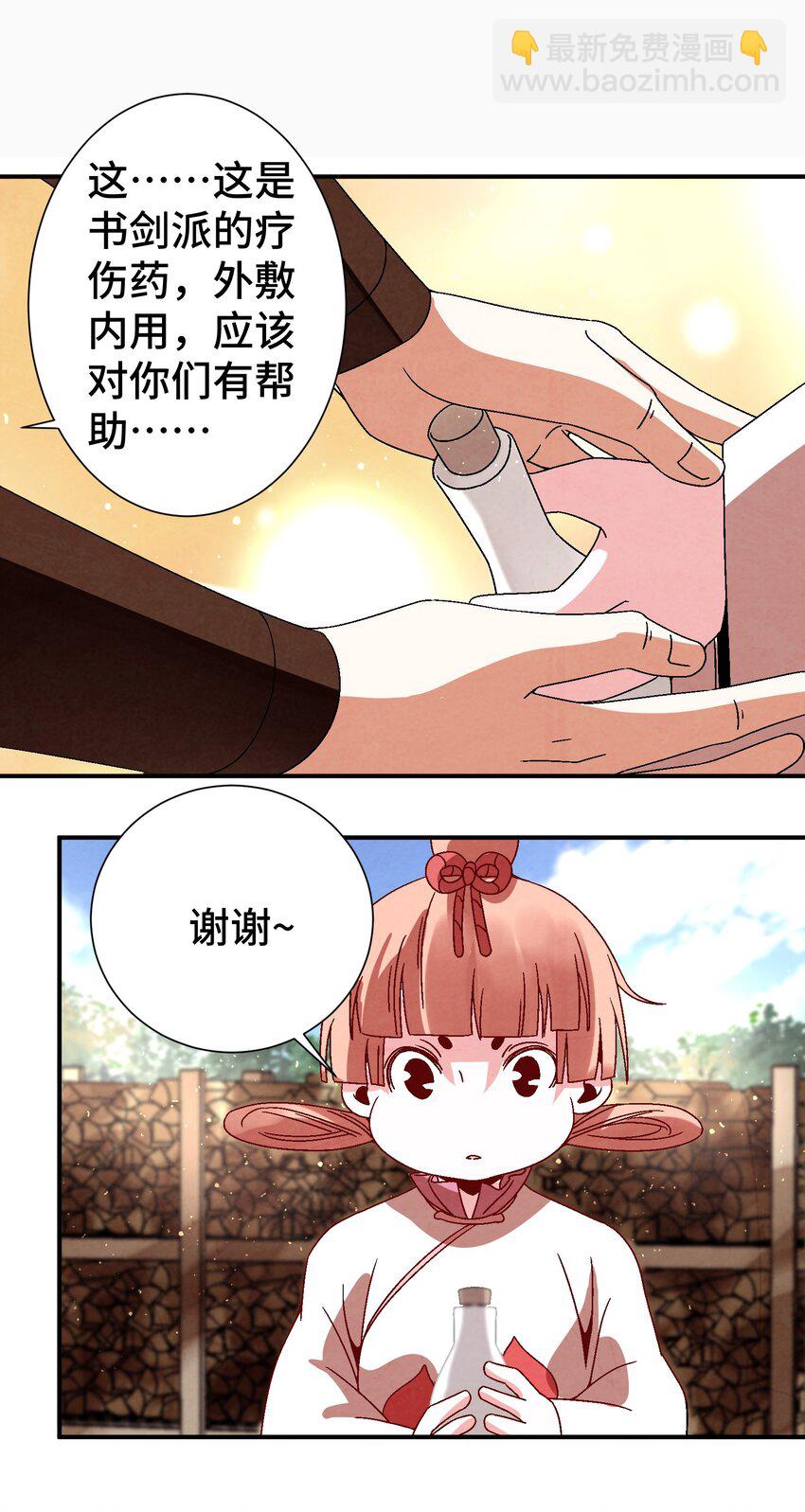 037 小娘子，下次记得补给我！-第38话