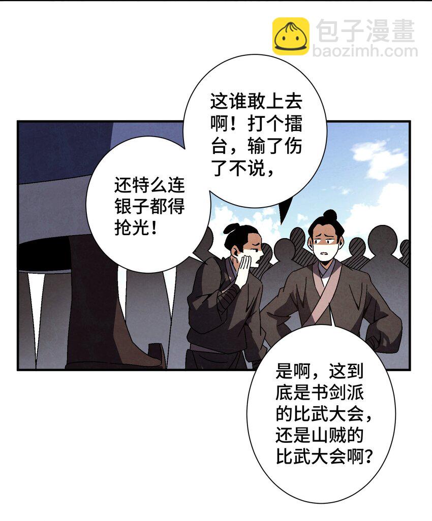 039 比武开始(1/2)-第40话