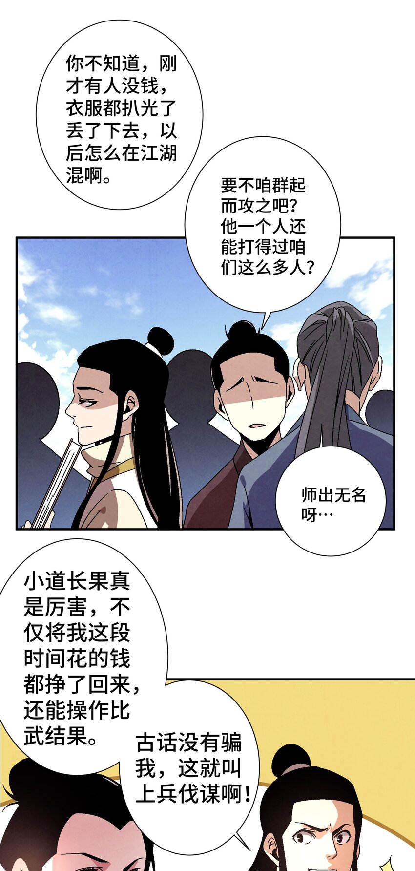 039 比武开始(1/2)-第40话