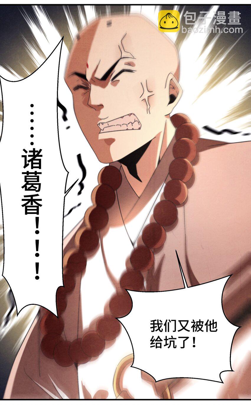 051 又被骗了！-第52话