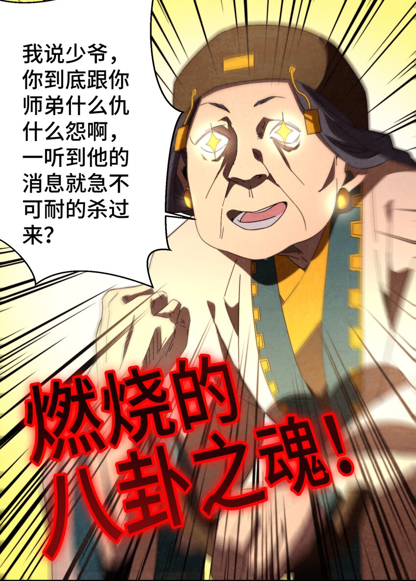 053 新教主-第54话