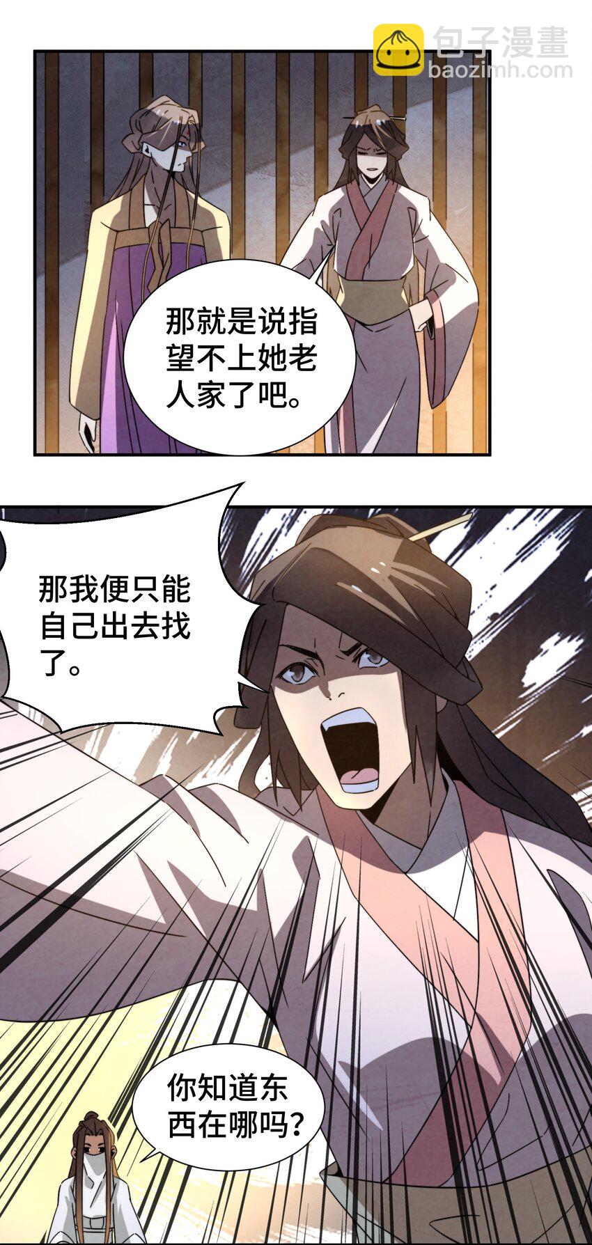 057 是去找她，还是去救她？-第58话