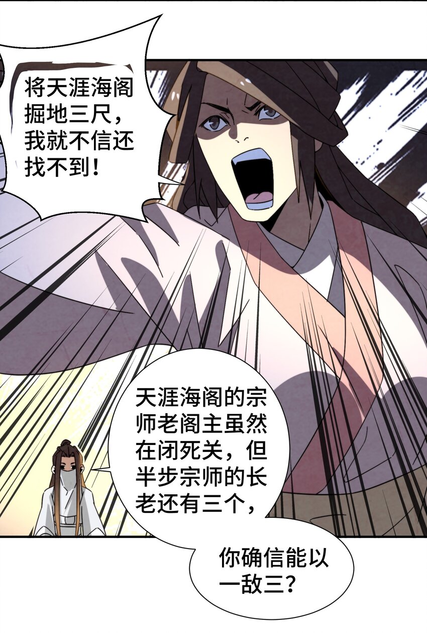 057 是去找她，还是去救她？-第58话