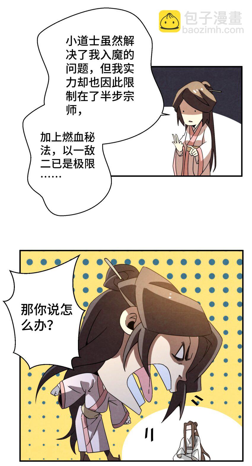 057 是去找她，还是去救她？-第58话