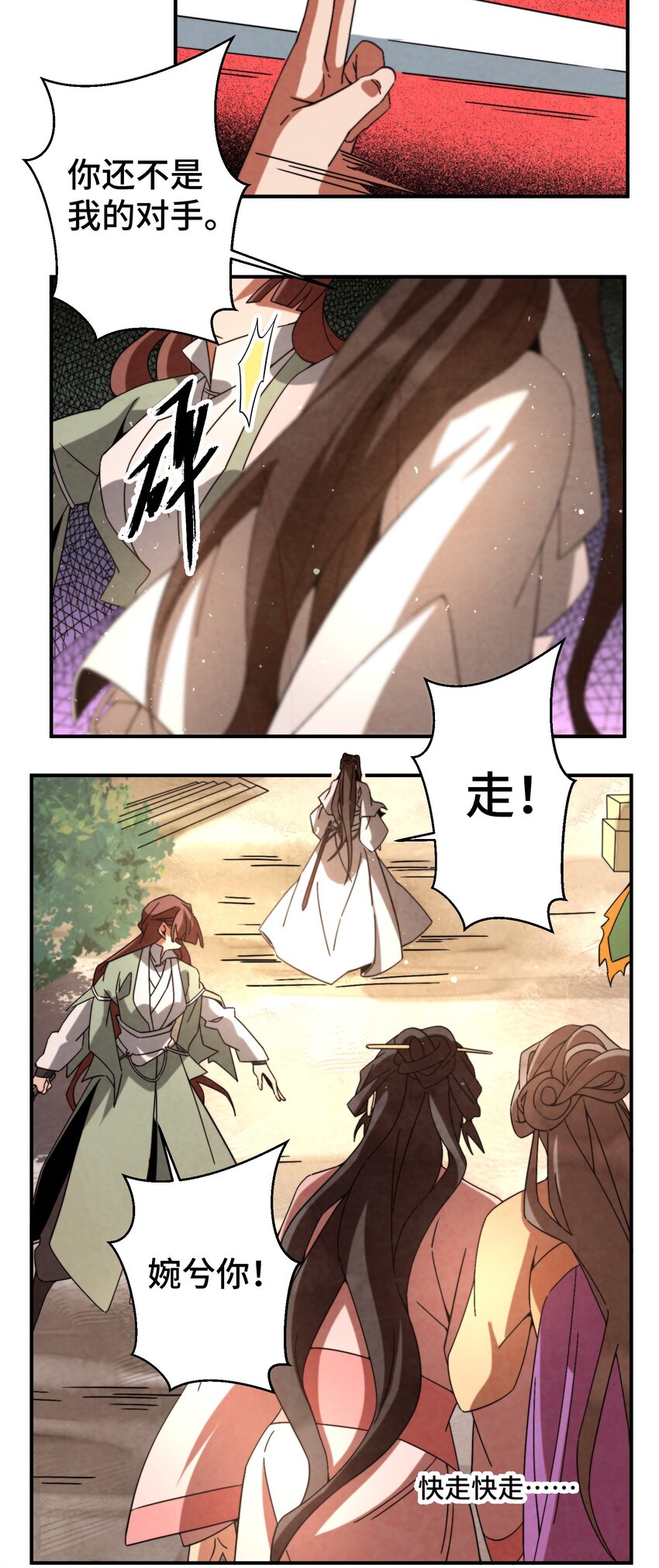 057 是去找她，还是去救她？-第58话