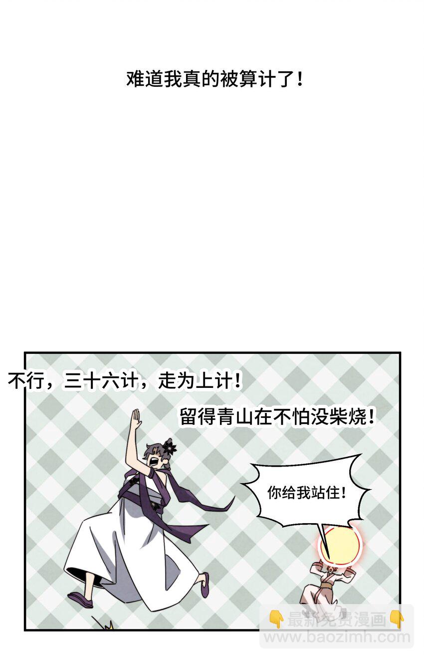 059 这叫战略性撤退-第60话