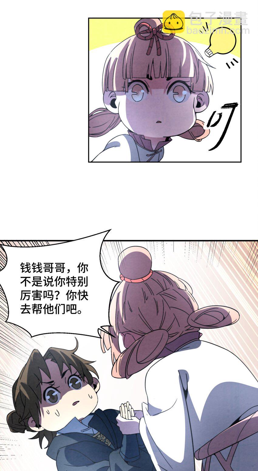 059 这叫战略性撤退-第60话