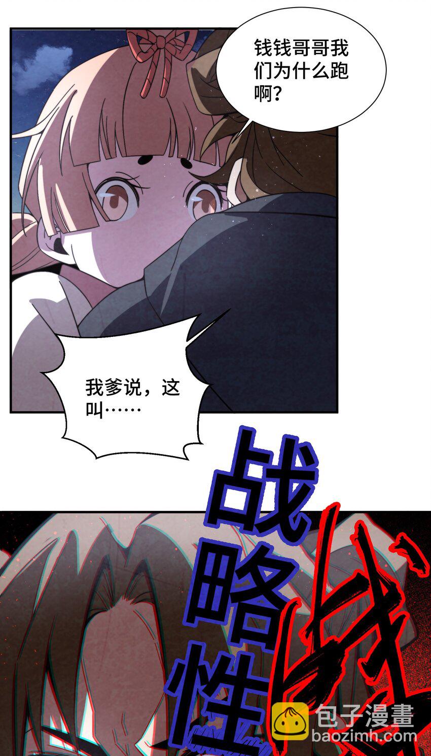 059 这叫战略性撤退-第60话