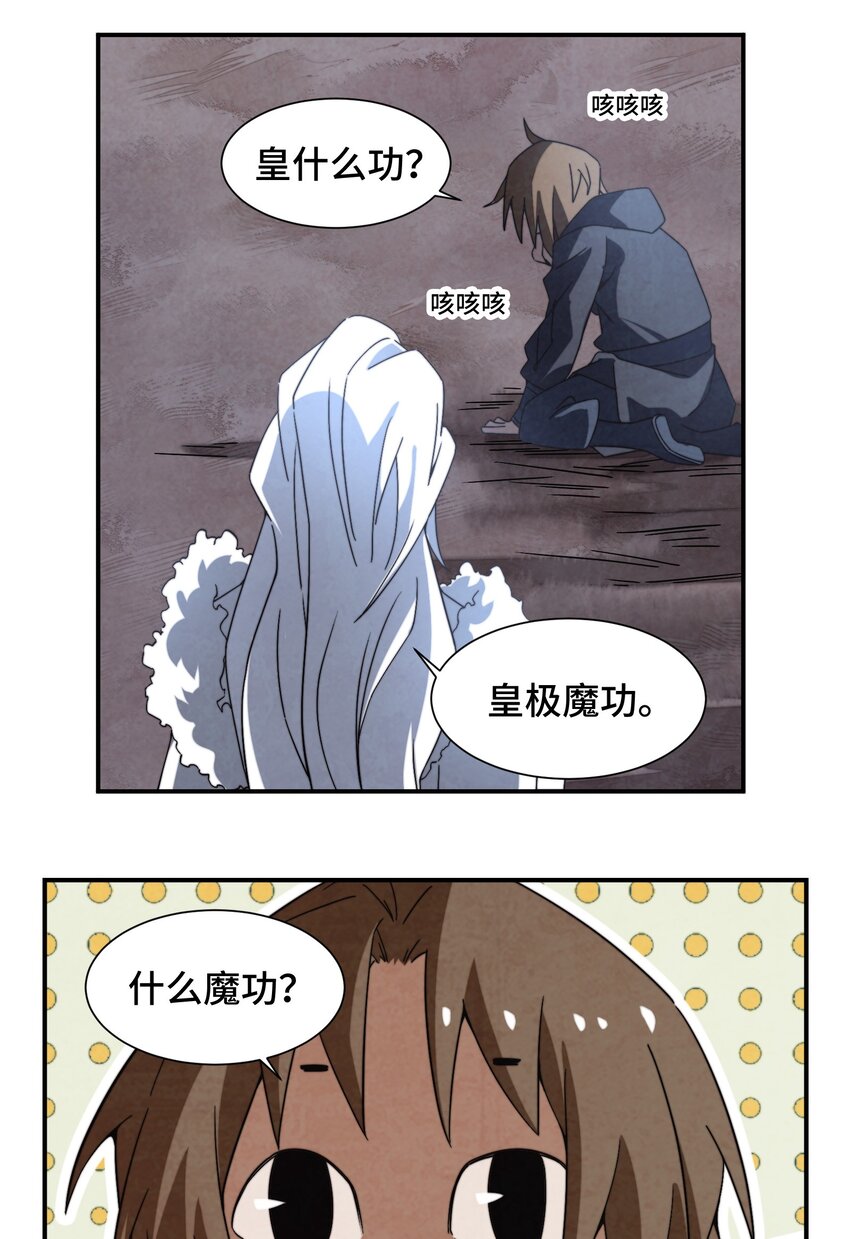 061 什么魔功？-第62话