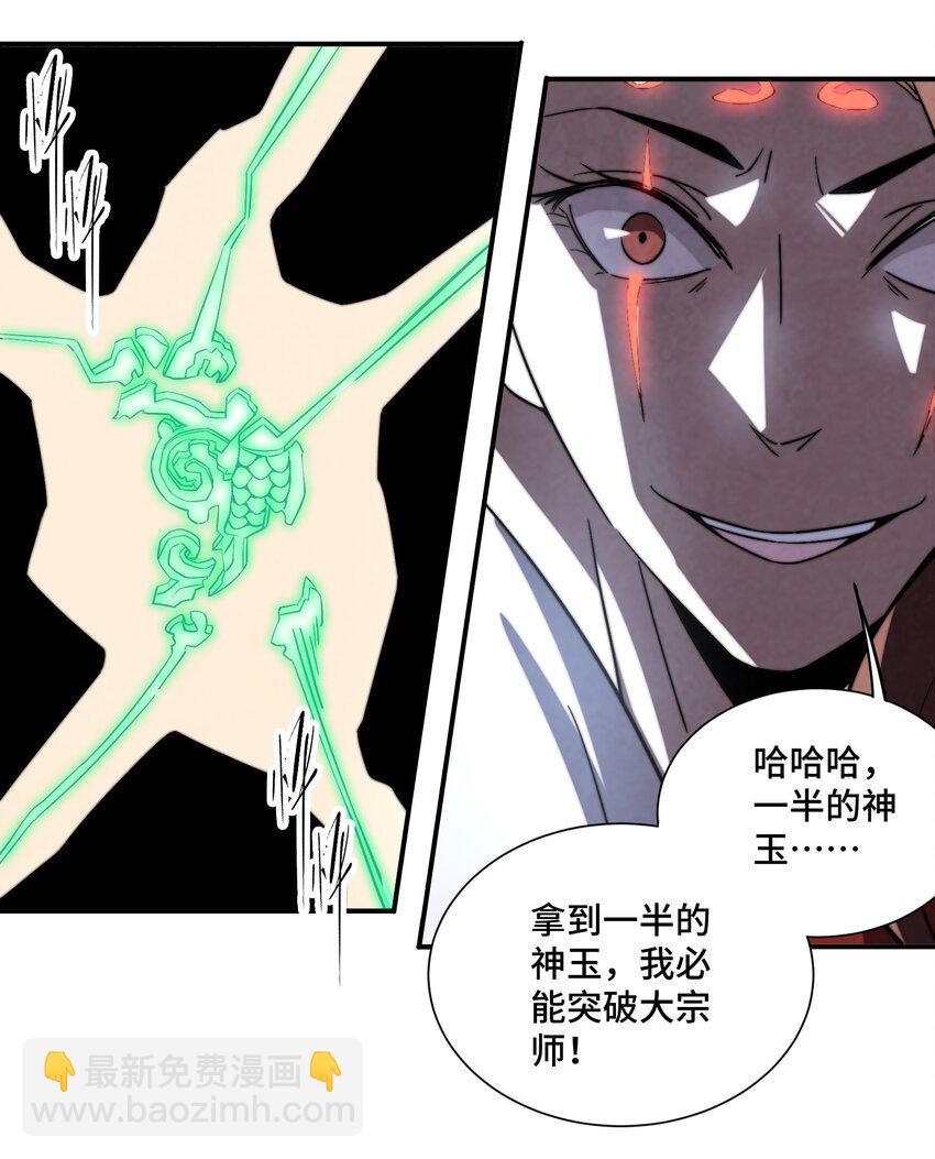 067 不入宗师，终是蝼蚁-第68话