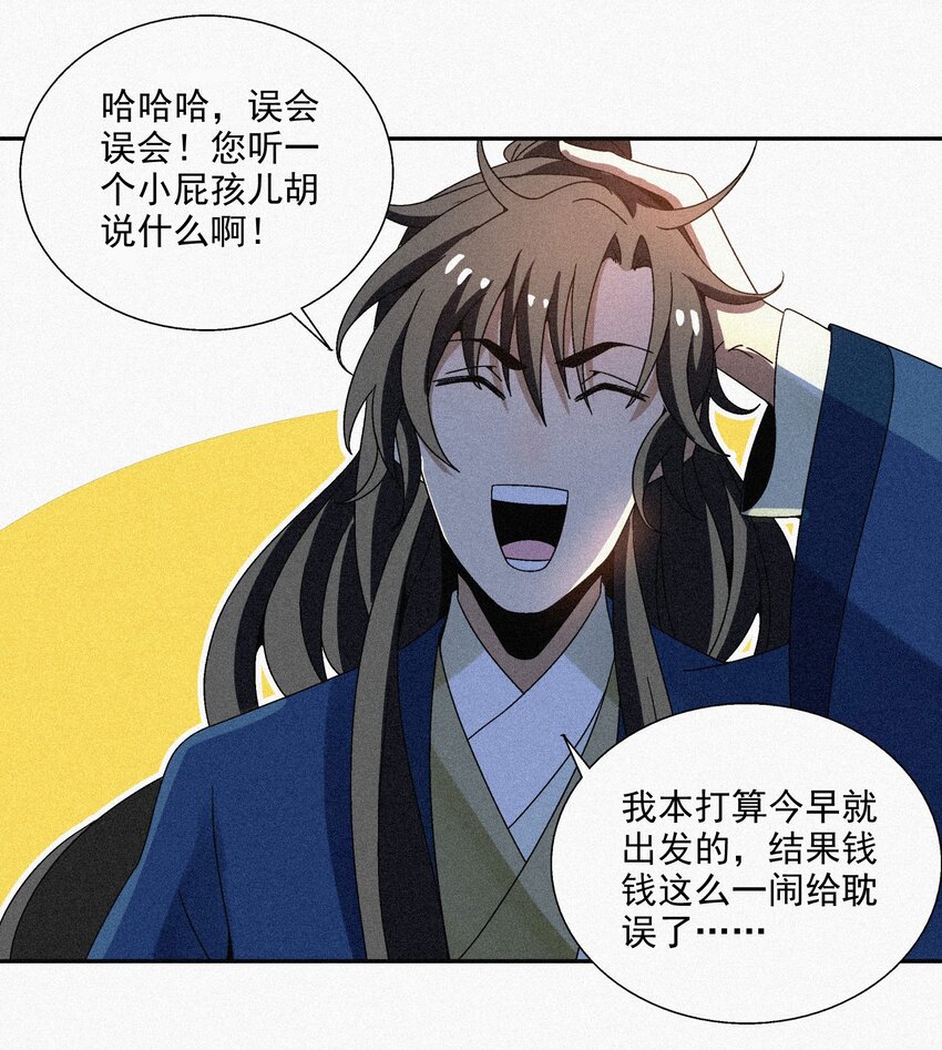 008 各自起程(1/2)-第8话