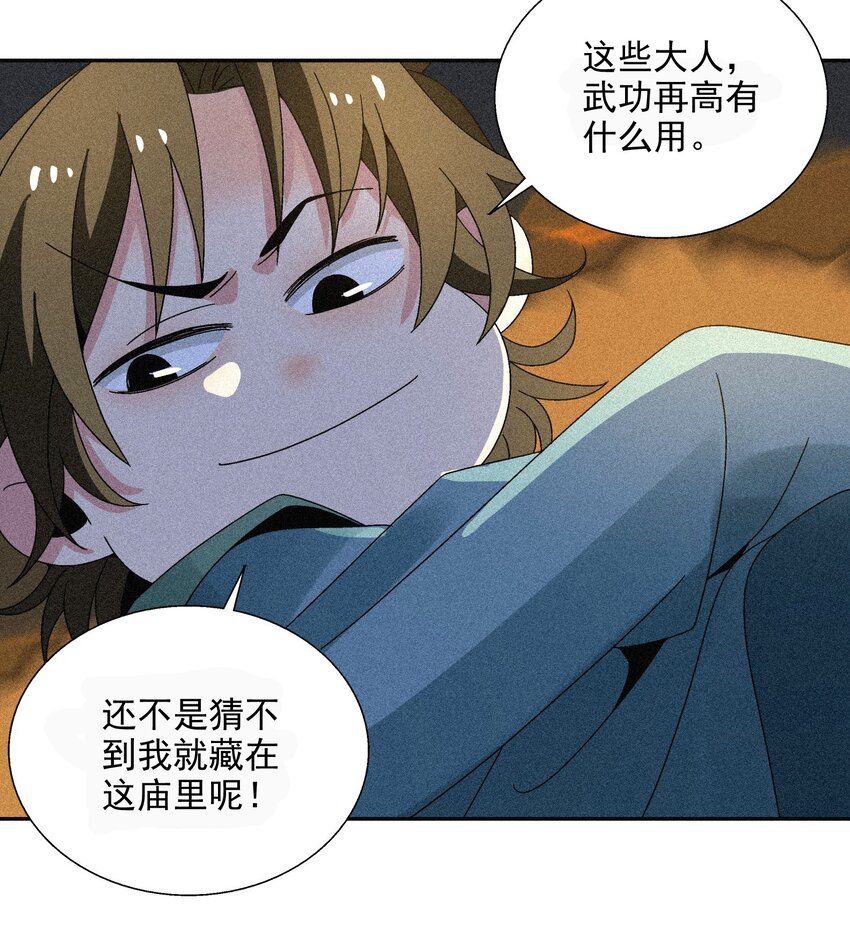 008 各自起程(1/2)-第8话