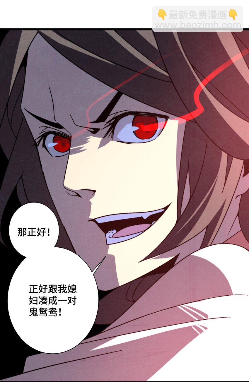 071 凑成一对鬼鸳鸯-第72话