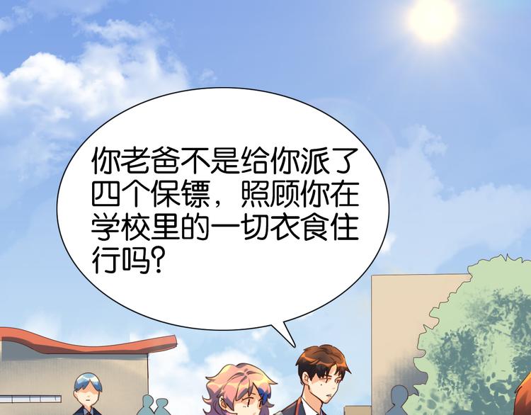 第23话 校园绯闻不断(1/2)-第24话