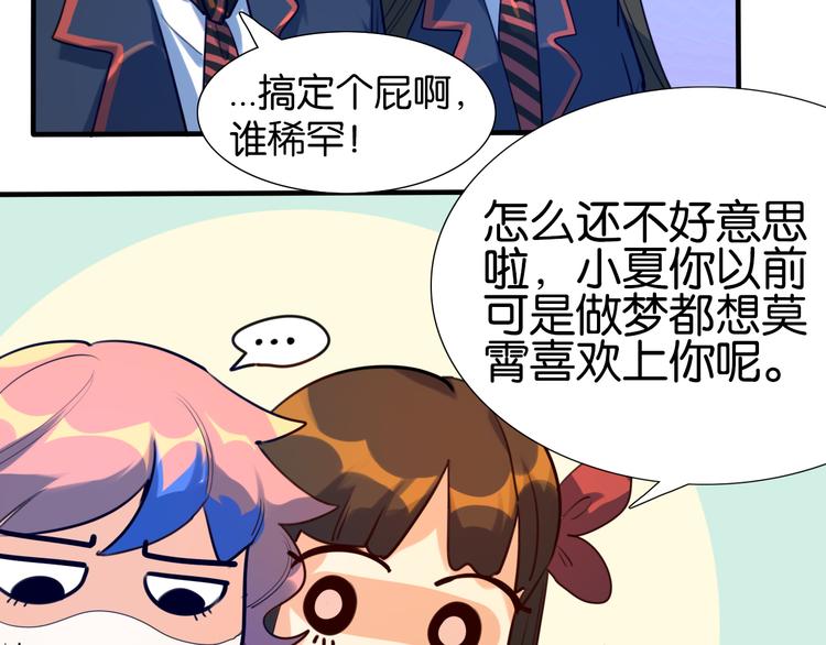 第23话 校园绯闻不断(1/2)-第24话