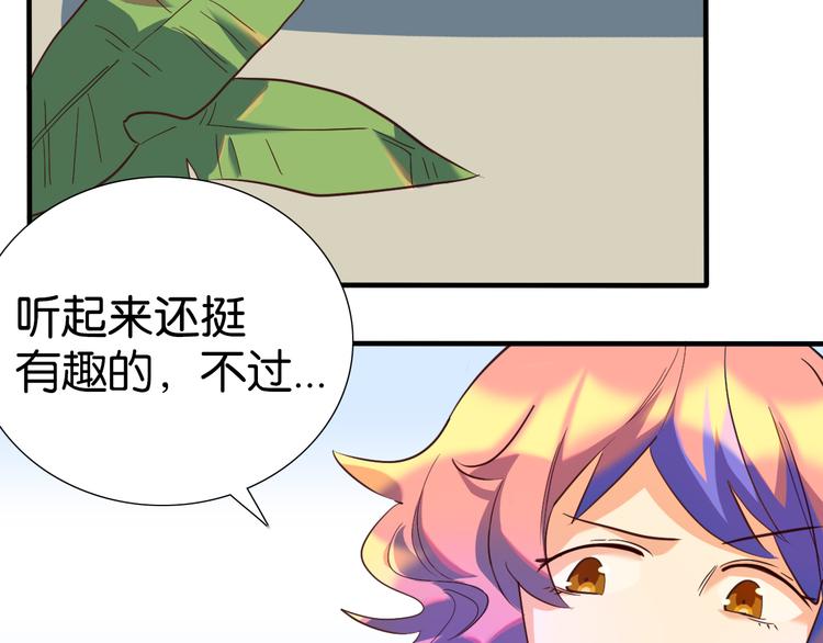 第31话 女装大佬上线-第32话