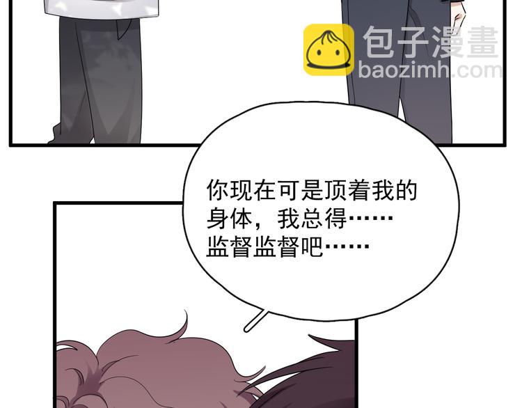 番外 灵魂互换后续(1/2)-第52话