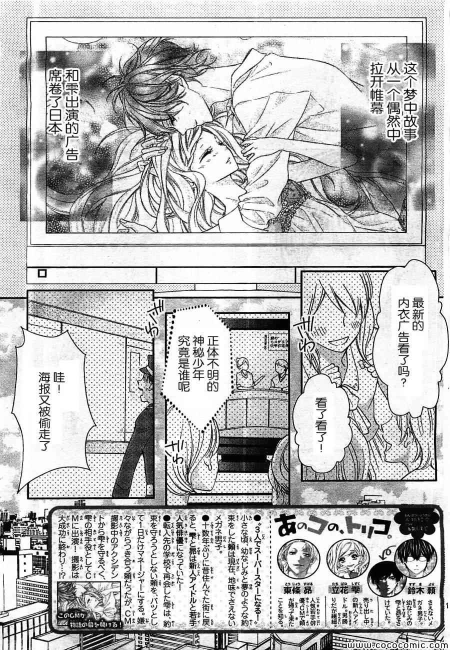 那個女孩的、俘虜 - 第2話 - 2